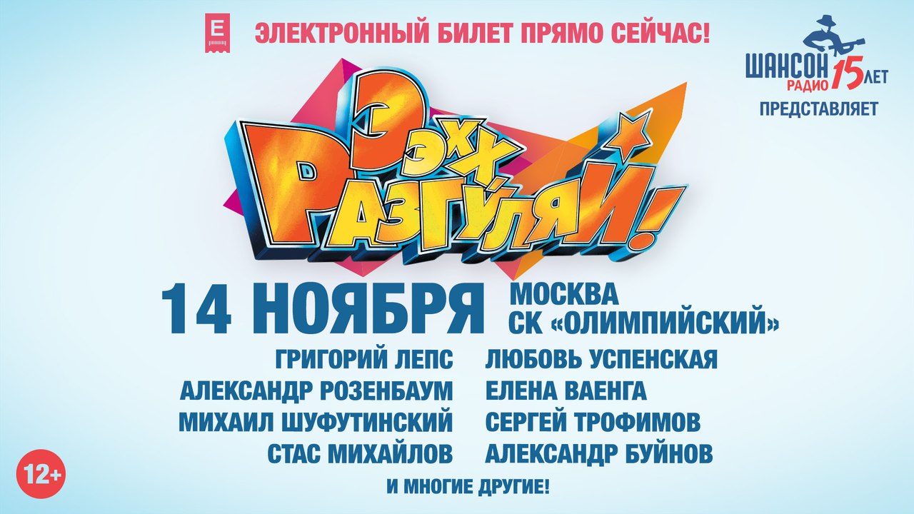 Прямая трансляция концерта "Ээхх, Разгуляй!"
