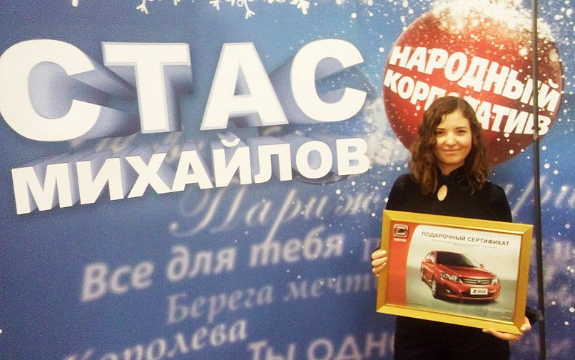 На концерте Стаса Михайлова вручили автомобиль!