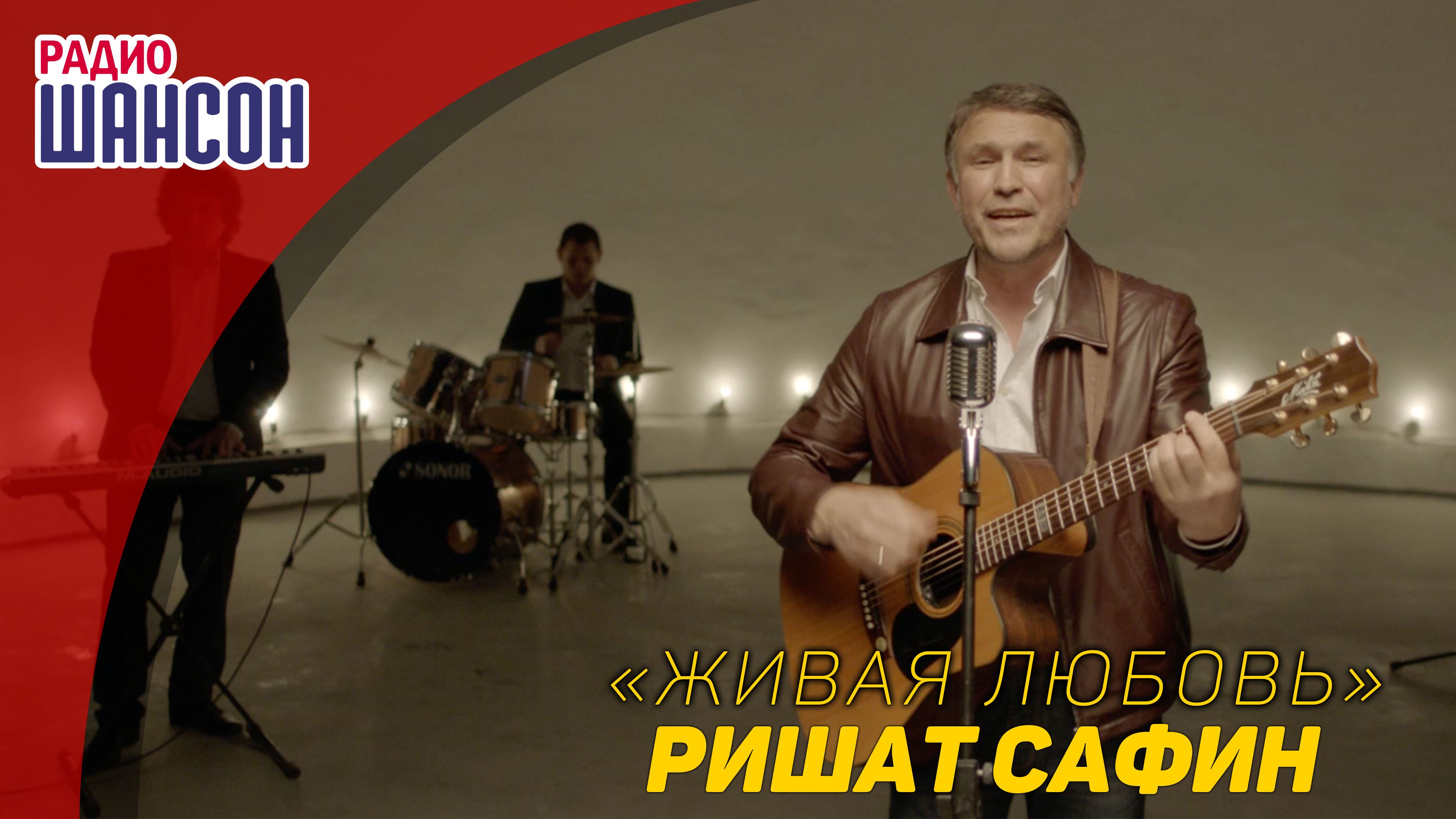 Премьера клипа: Ришат Сафин — Живая любовь