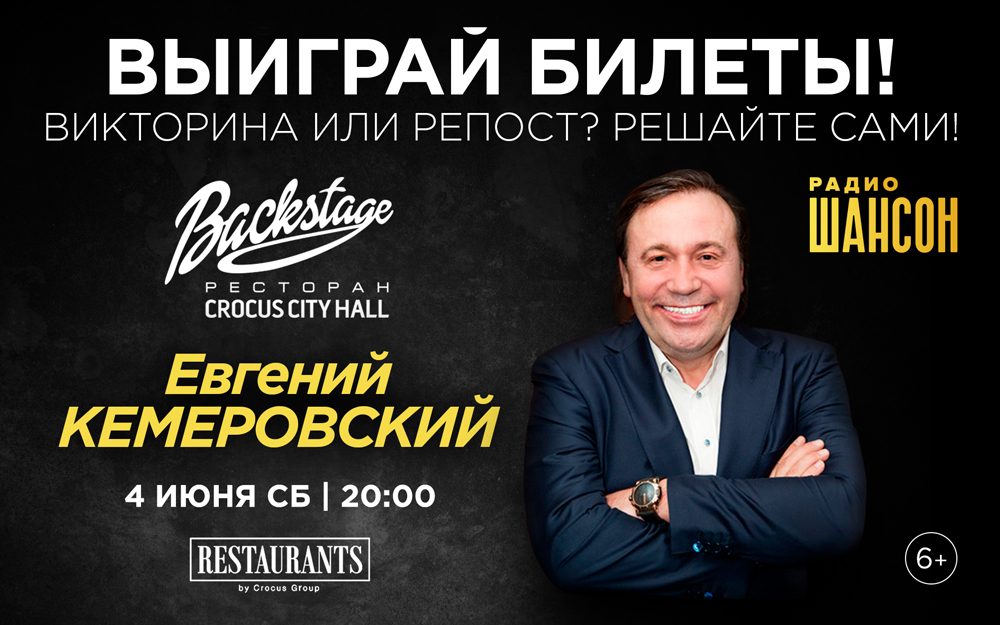 Выиграй билеты на концерт Евгения Кемеровского!