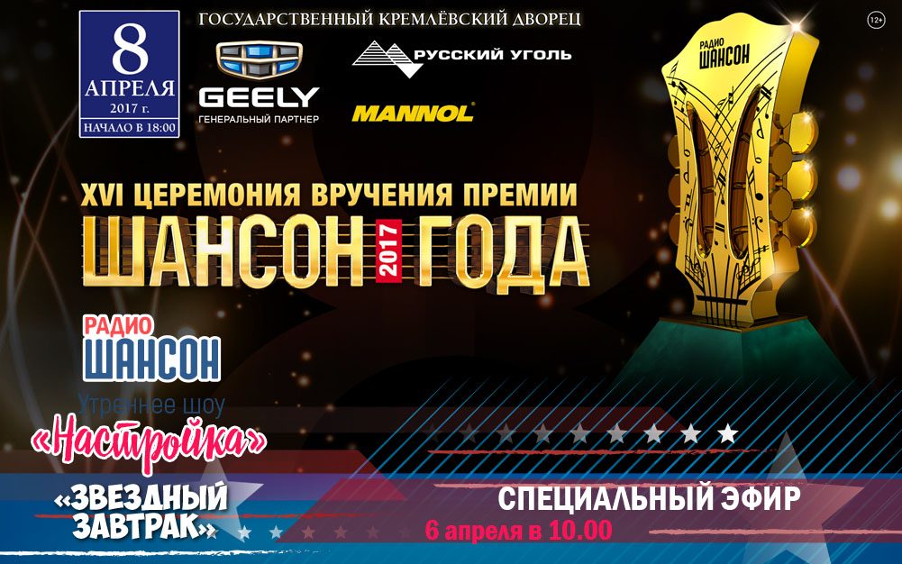 «Звездный завтрак». Специальный эфир!