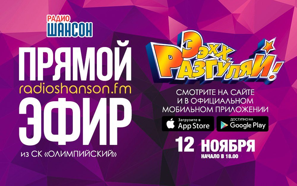 «Ээхх, Разгуляй!» 2016: прямая трансляция