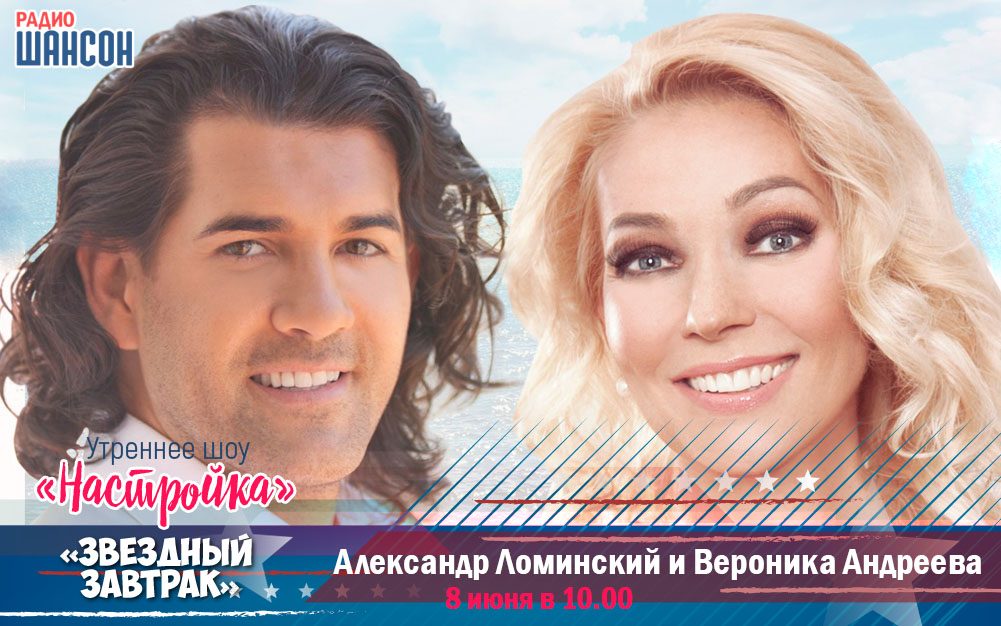 Премьера! Вероника Андреева и Александр Ломинский