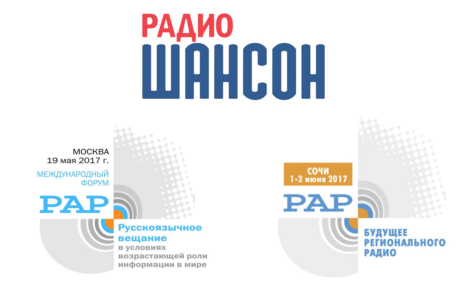 Радио Шансон и РАР: интеграция и сотрудничество