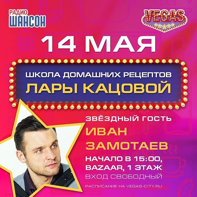 Иван Замотаев на кулинарном шоу в VEGAS Каширское шоссе