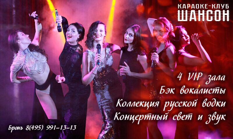 Майские праздники в караоке-клубе «Шансон»!