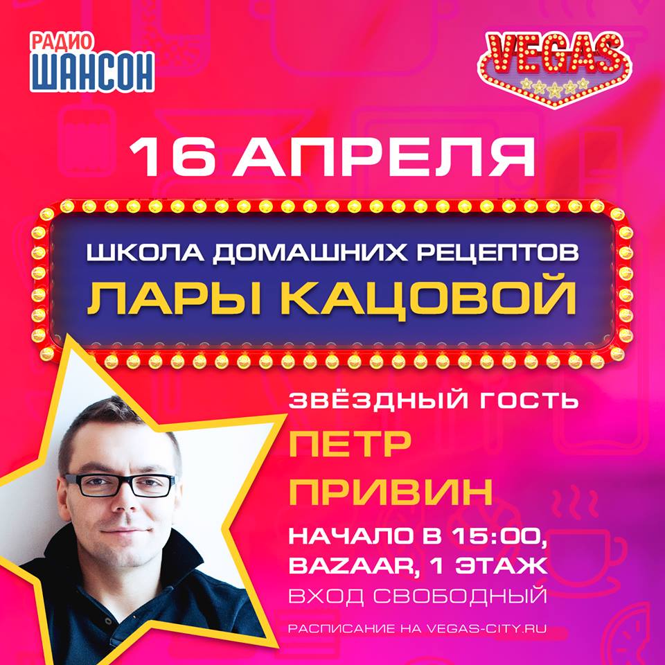 Петр Привин выступит на кулинарном шоу в VEGAS!