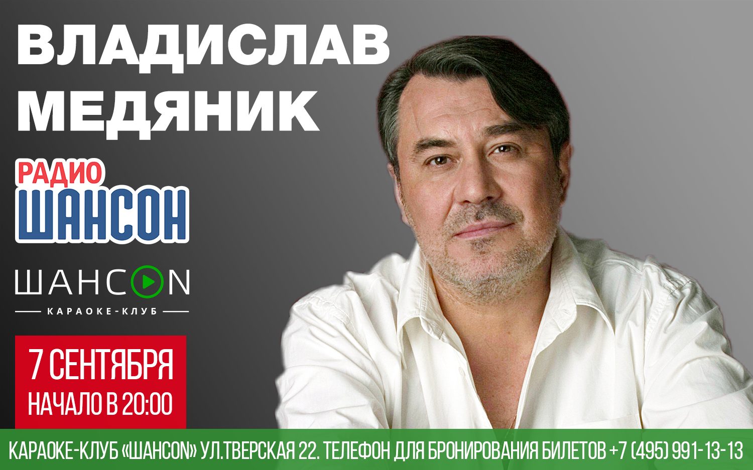Владислав Медяник в программе «Шансон-Клуб»