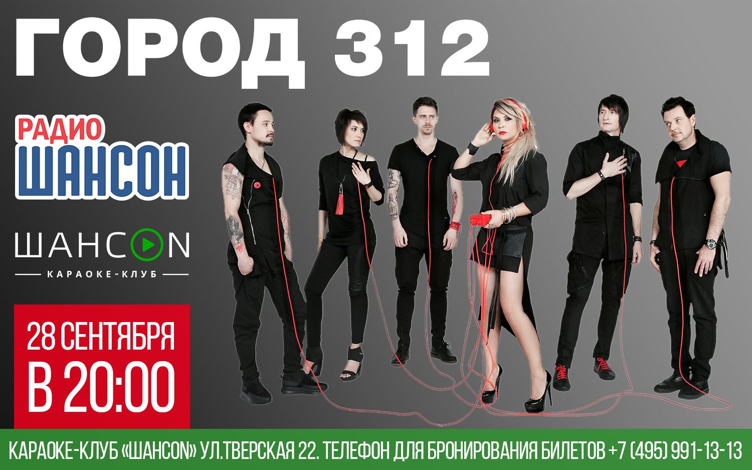 Группа «Город 312» в программе «Шансон-Клуб»