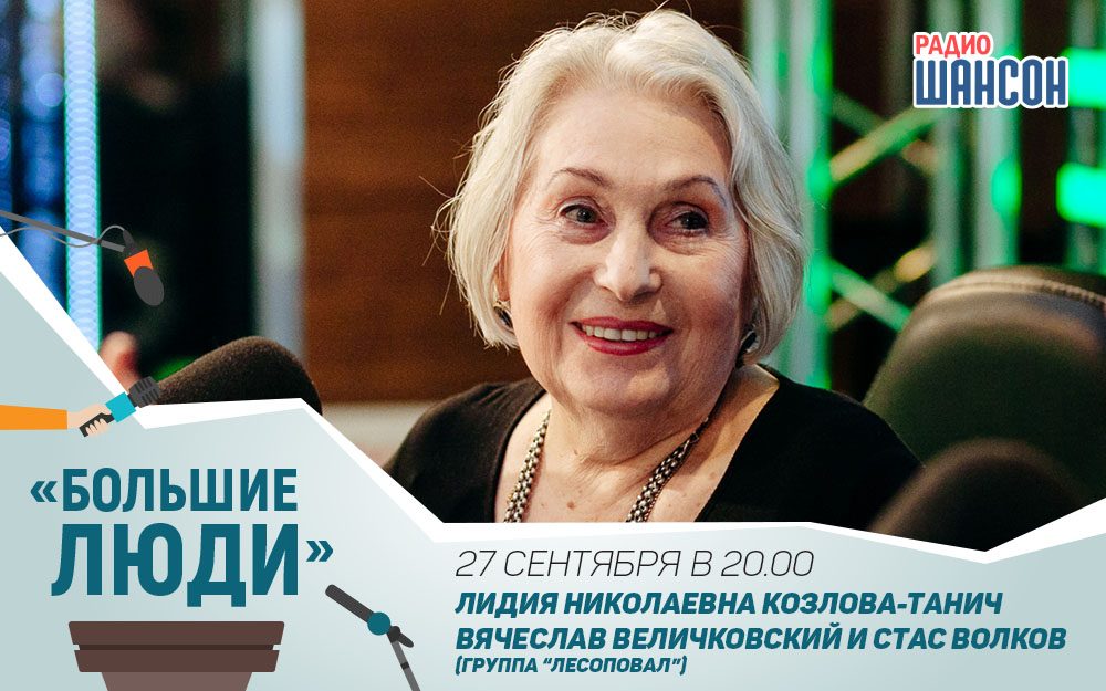 «Большие люди» 27 сентября: памяти Михаила Танича