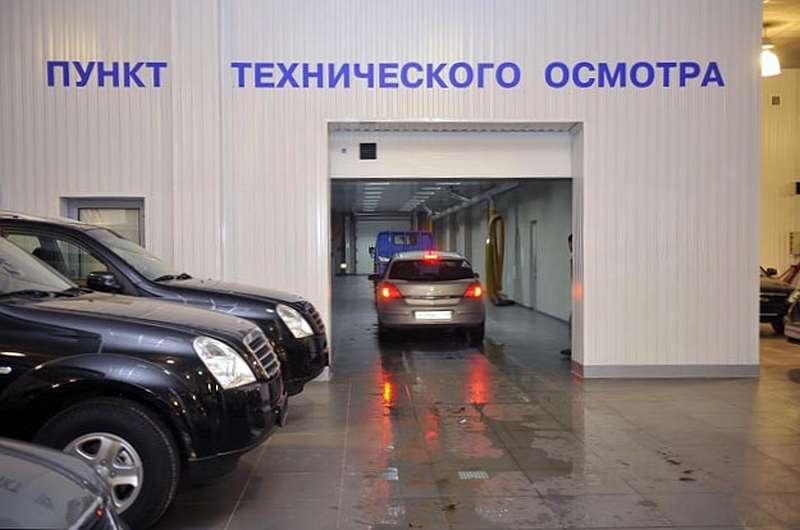 О техосмотре