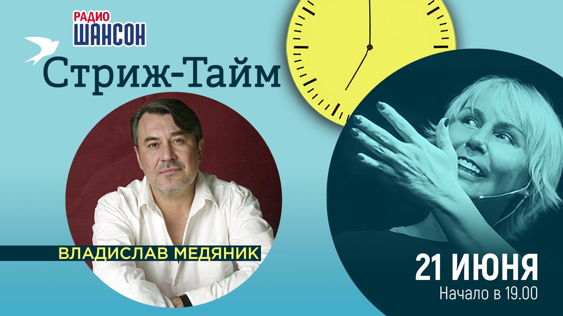 «Стриж-тайм» 21 июня: Владислав Медяник