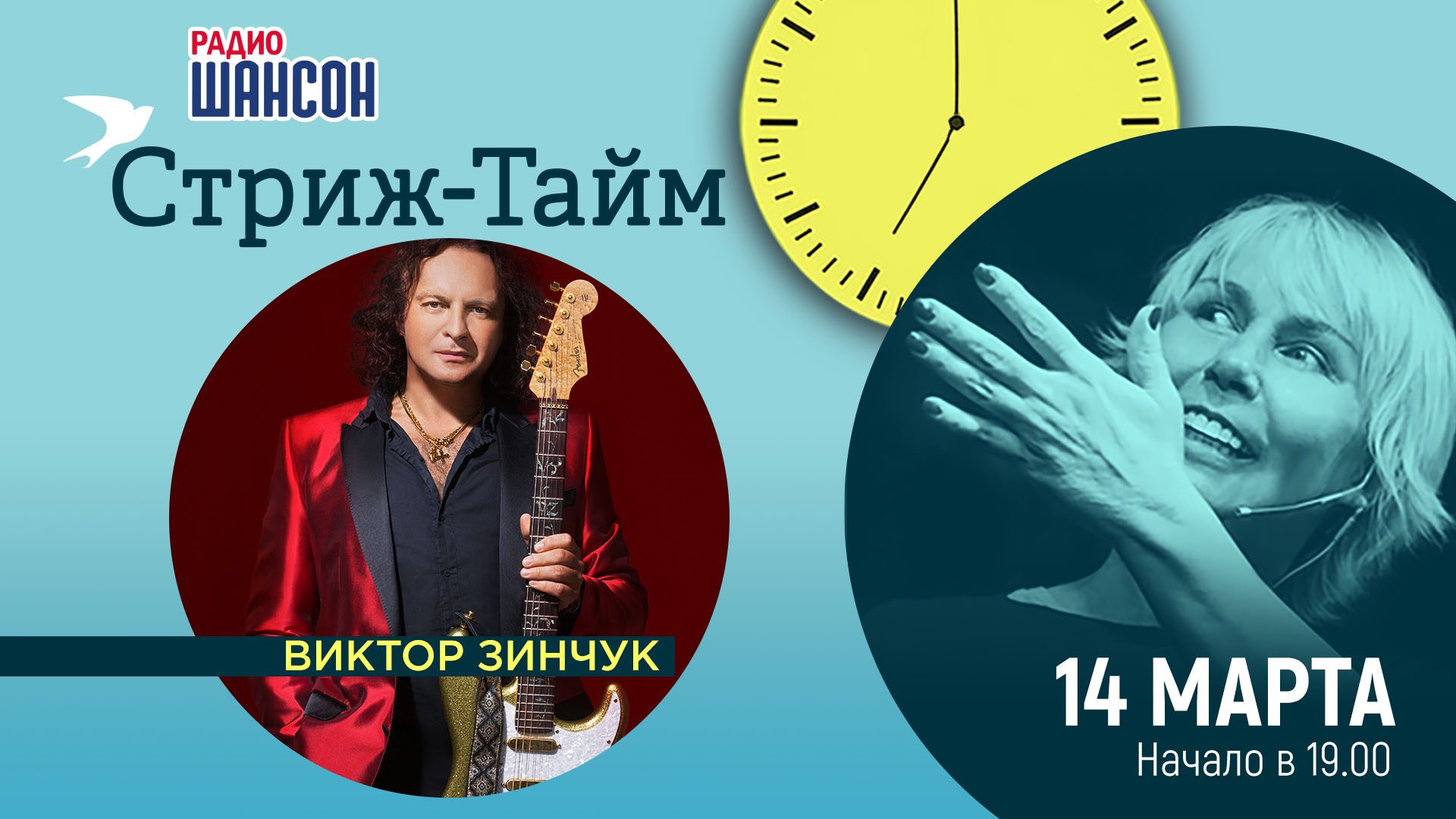 «Стриж-Тайм» 14 марта: Виктор Зинчук