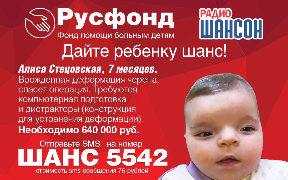 Радио Шансон и Русфонд: 6-й радиомарафон