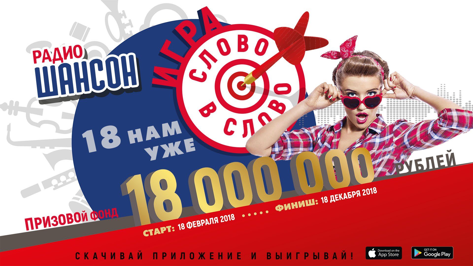 «Слово в слово». Слушай эфир и выигрывай!
