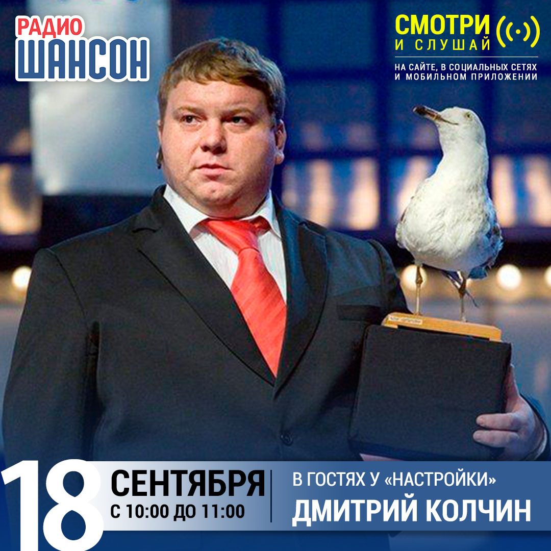 «Настройка» 18 сентября: Дмитрий Колчин