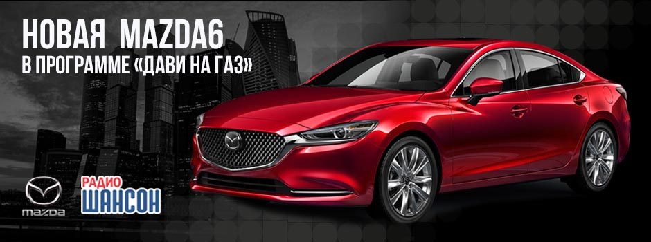 Новая Mazda6. Первые подробности