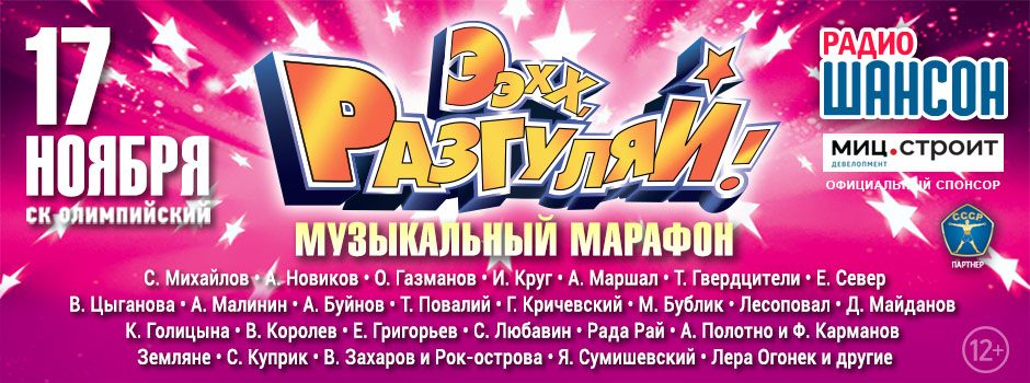 Открыта аккредитация СМИ на музыкальный марафон "Ээхх, Разгуляй!"