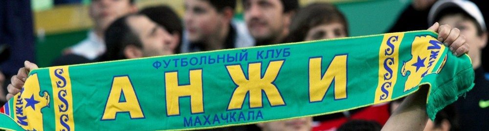О закрытии «Анжи»