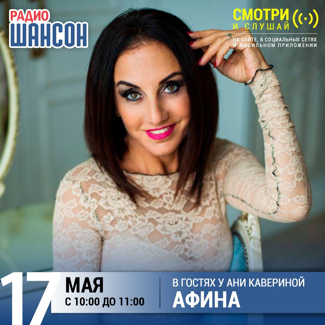 «Звездный завтрак» 17 мая: Афина