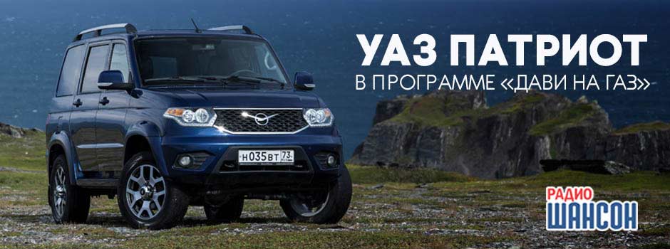 «УАЗ» представил обновленный «Патриот»