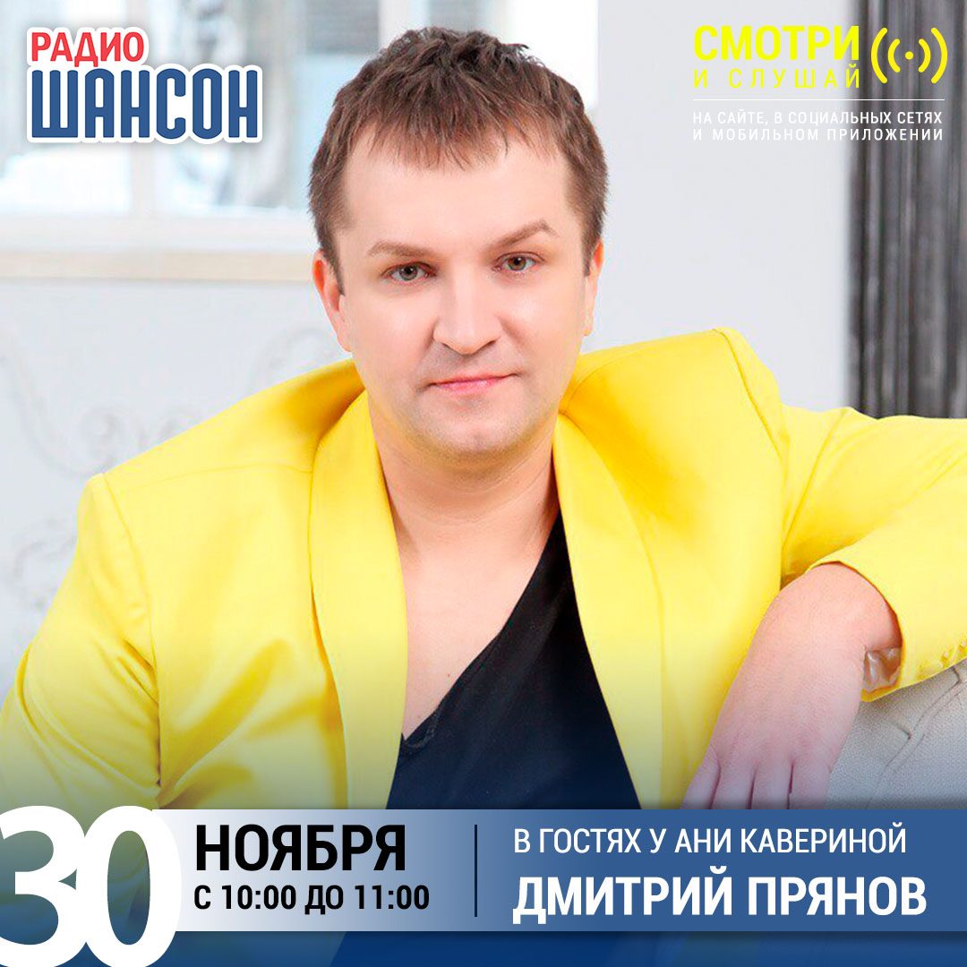 В гостях у Ани Кавериной 30 ноября: Дмитрий Прянов