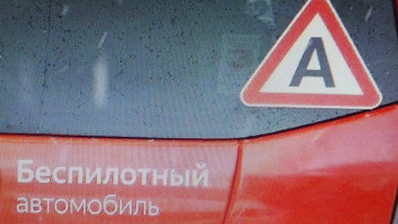 Беспилотники на дорогах Москвы и Татарстана