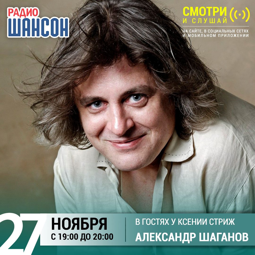 «Стриж-Тайм» 27 ноября: Александр Шаганов