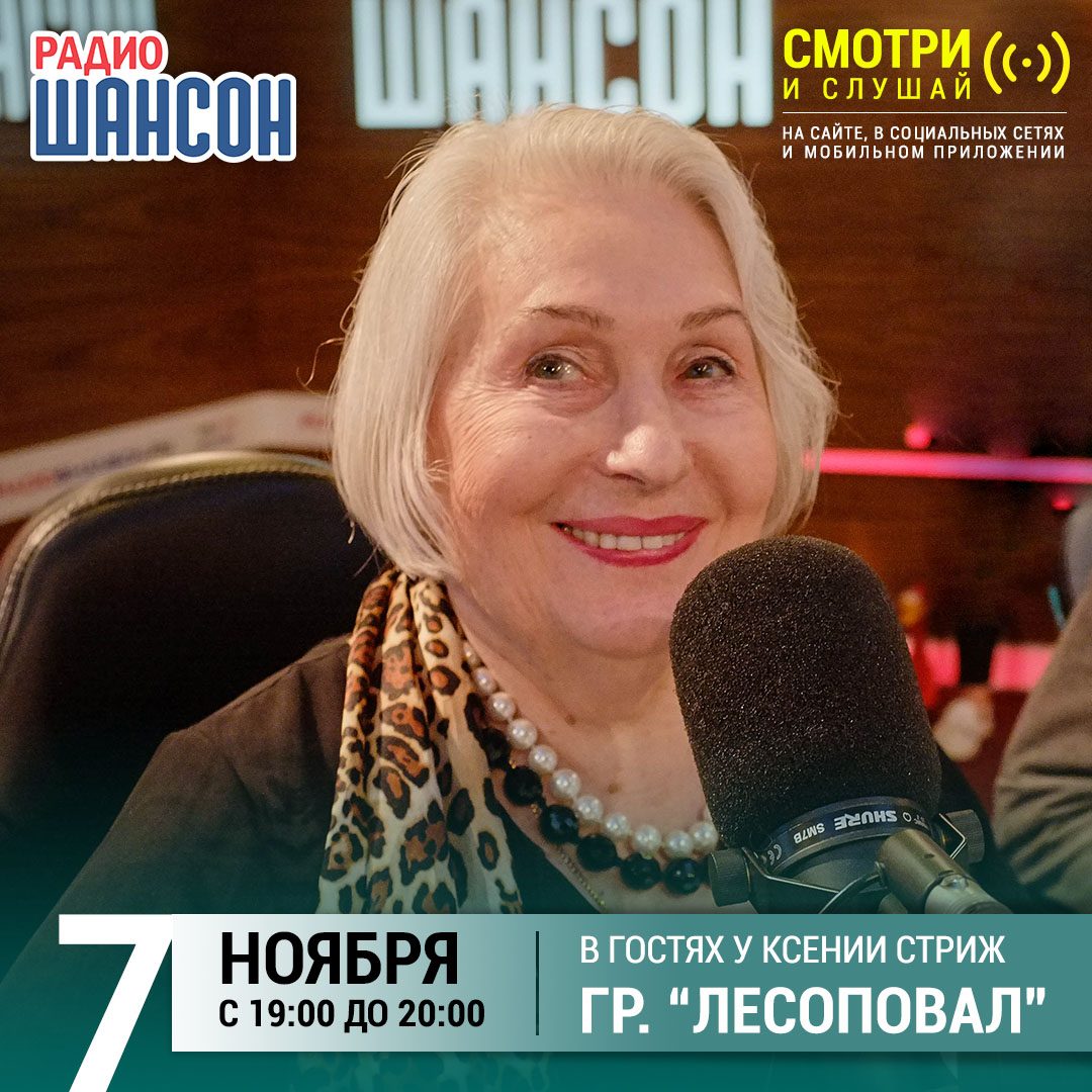 «Стриж-Тайм» 7 ноября: Лесоповал