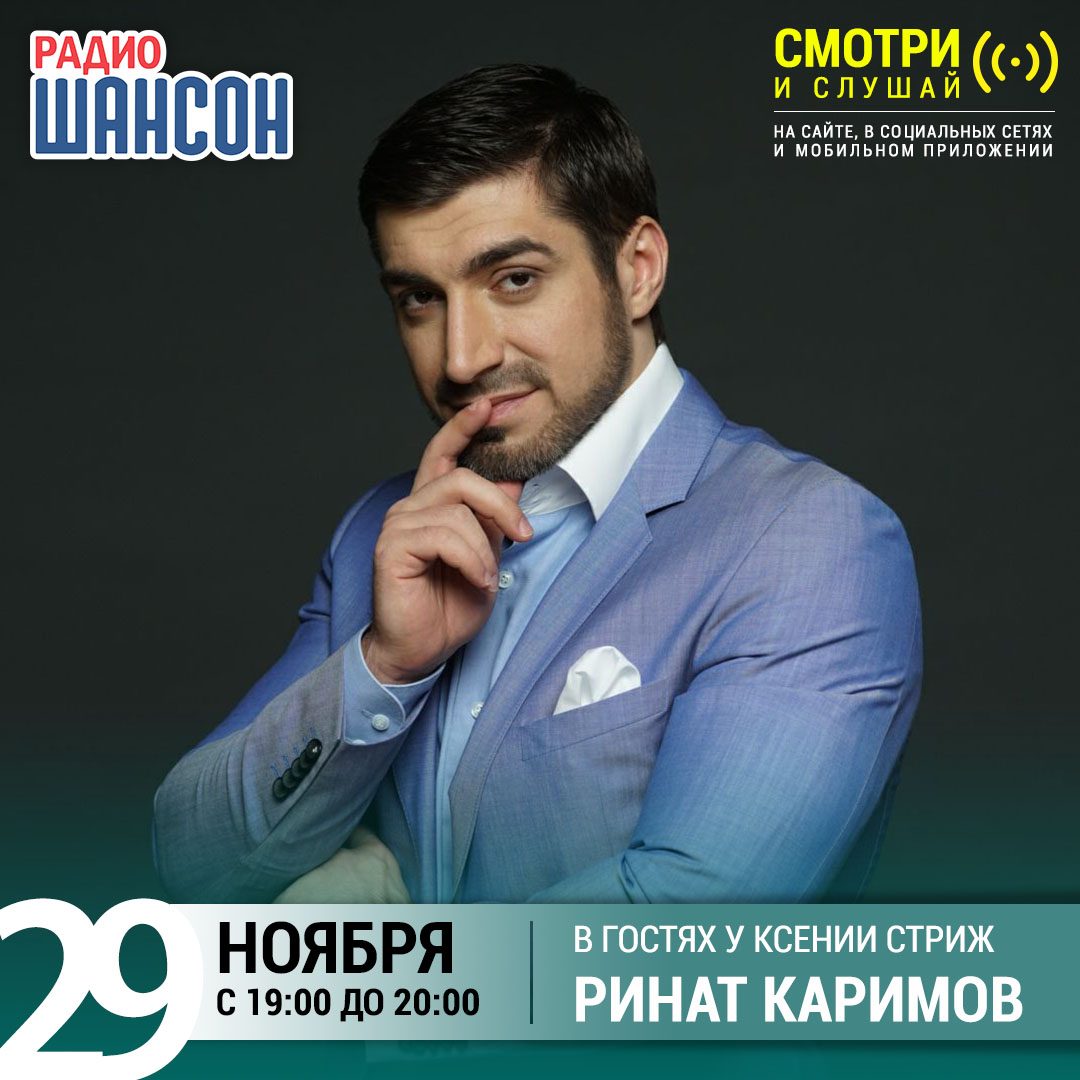 «Стриж-Тайм» 29 ноября: Ринат Каримов