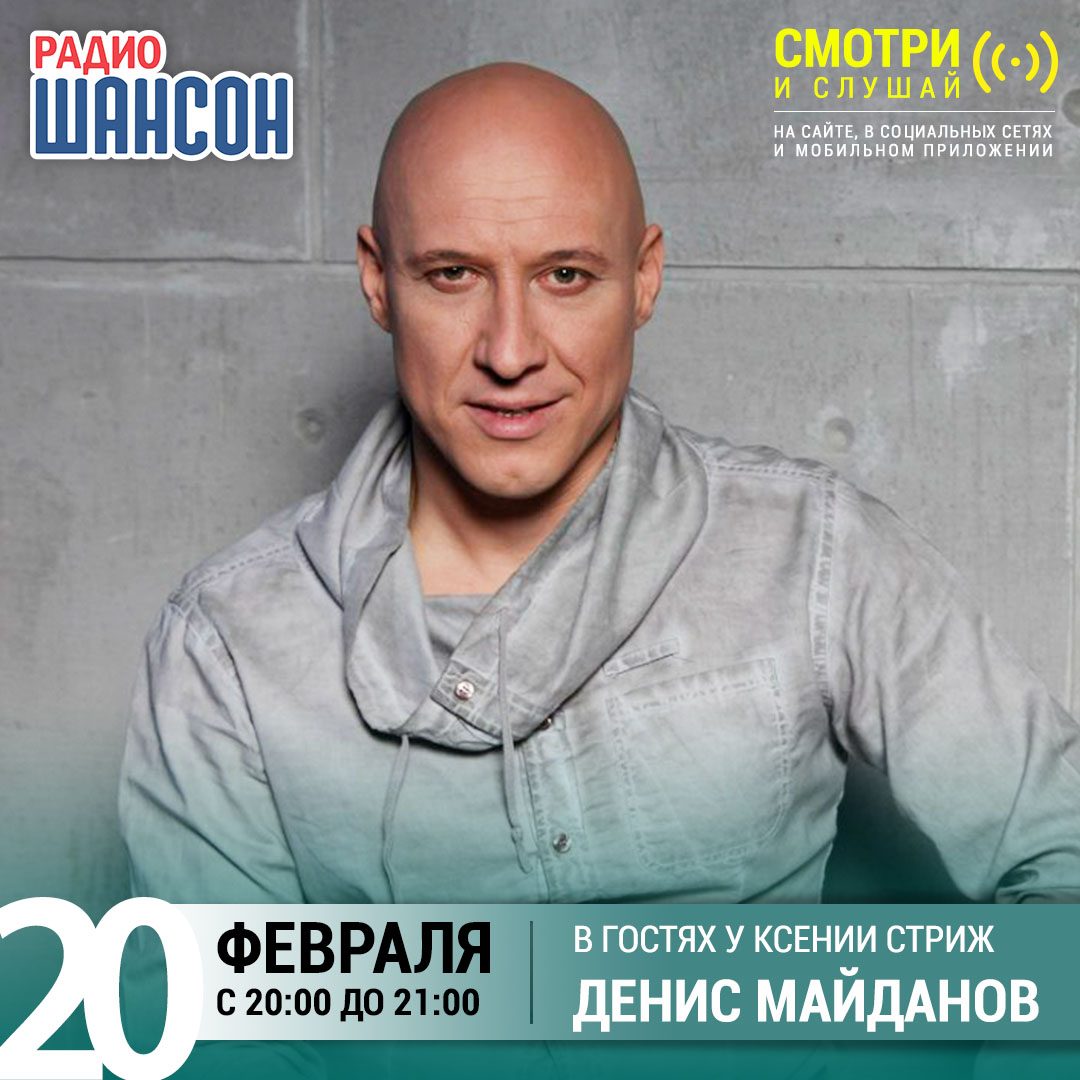 «Стриж-Тайм» 20 февраля: Денис Майданов