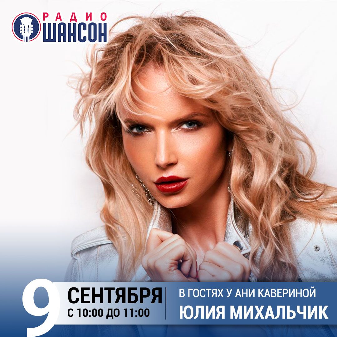 «Звездный завтрак» 9 сентября: Юлия Михальчик