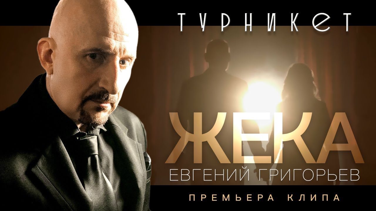 Жека посвятил песню родителям
