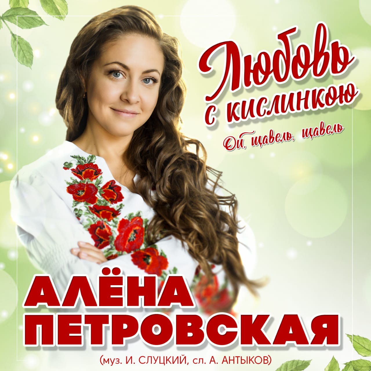 На «Радио Шансон» новинка от Алёны Петровской!