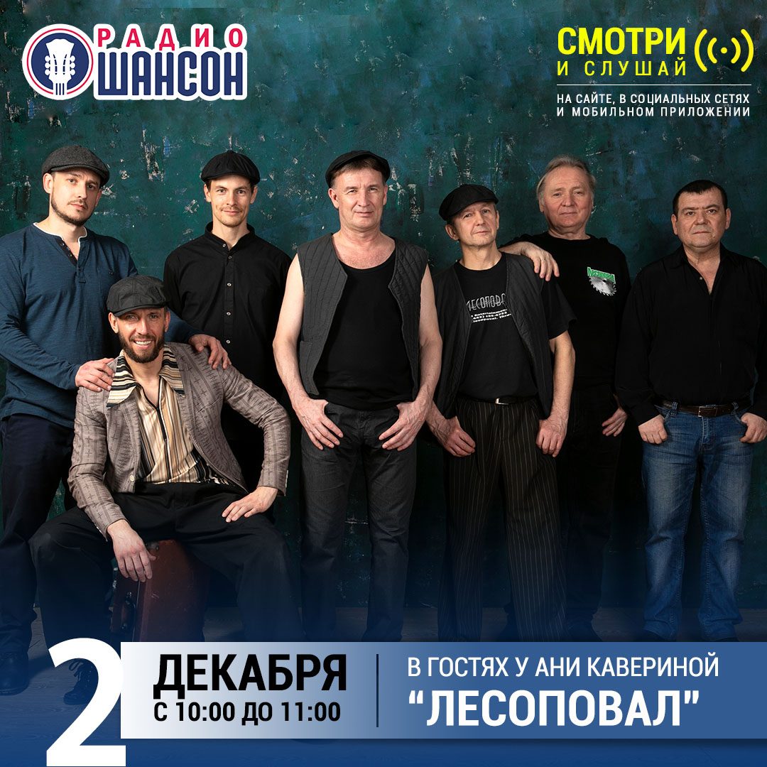 «Звездный завтрак» 2 декабря: Лесоповал