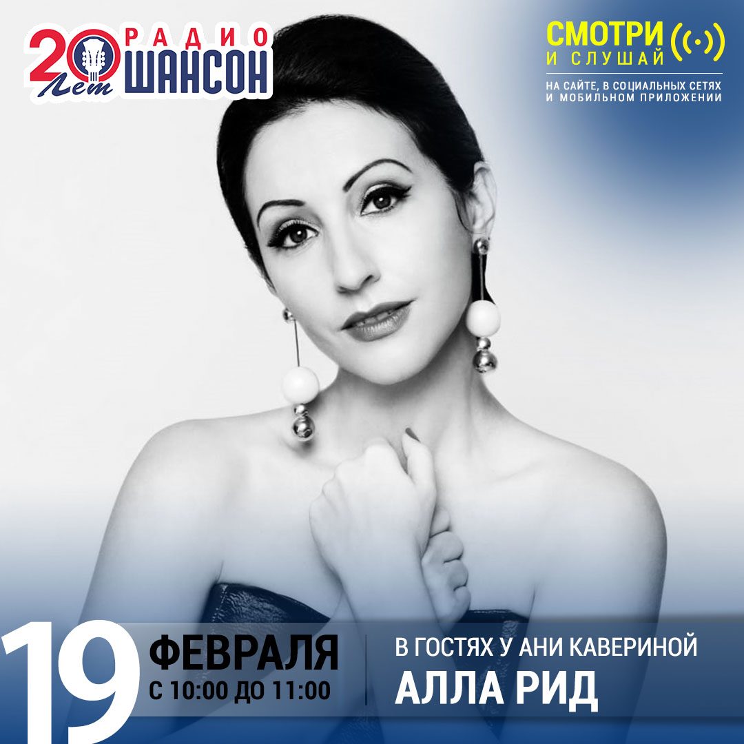 «Звездный завтрак» 19 февраля: Алла Рид