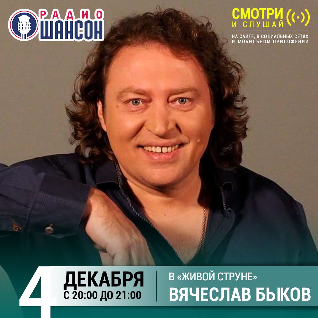 «Живая струна» 4 декабря: Вячеслав Быков