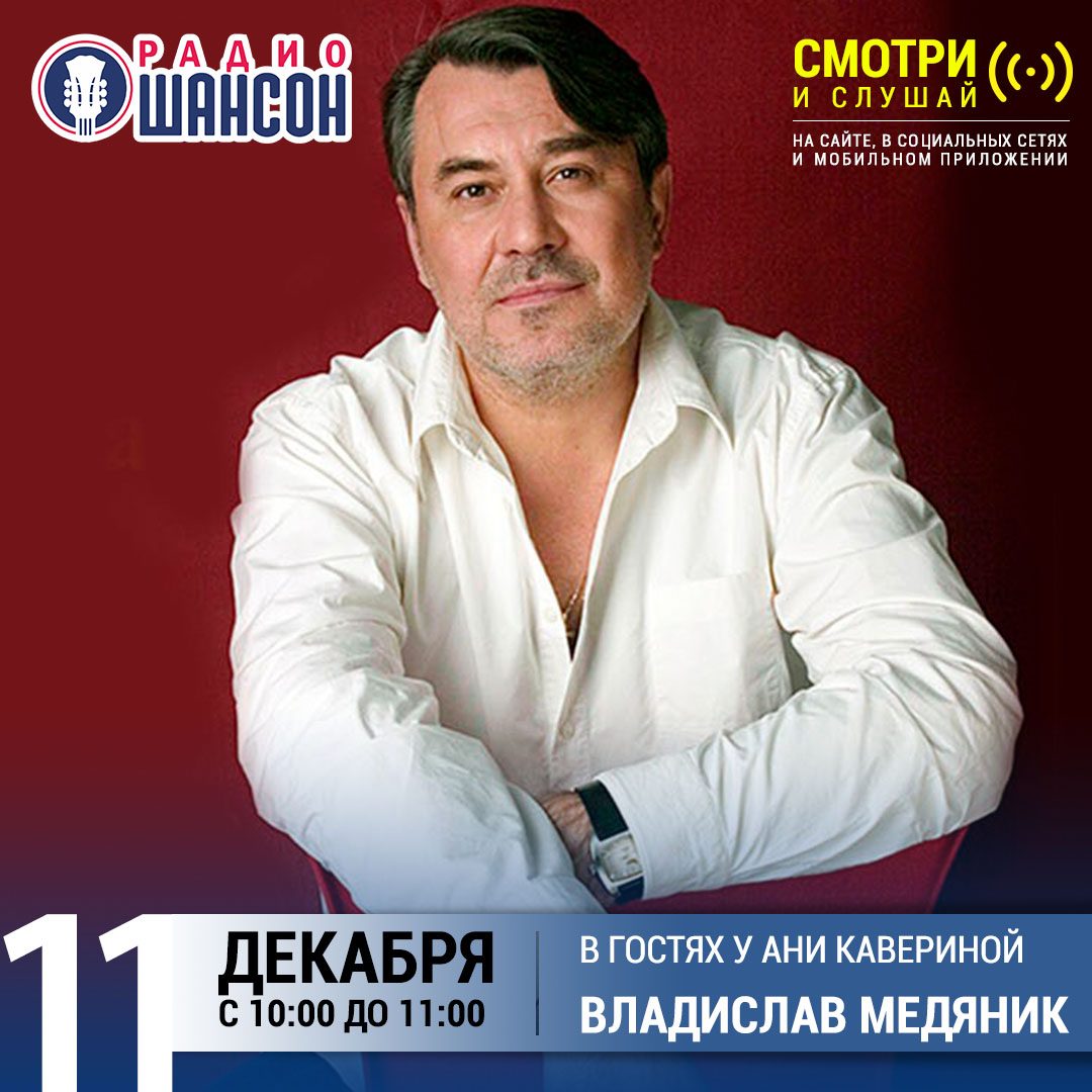 «Звездный завтрак» 11 декабря: Владислав Медяник