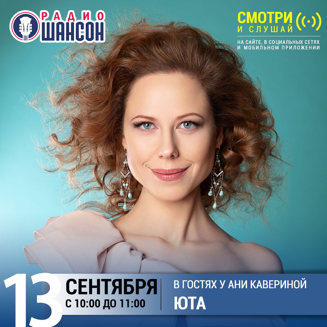 «Звездный завтрак» 13 сентября: Юта