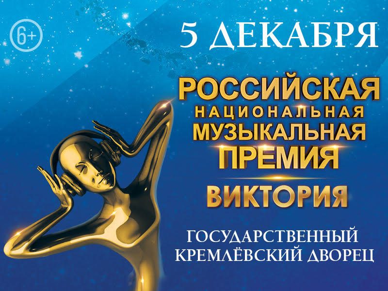 Премия «Виктория-2019» выберет лучших