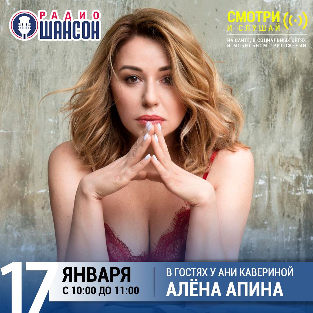 «Звездный завтрак» 17 января: Алёна Апина