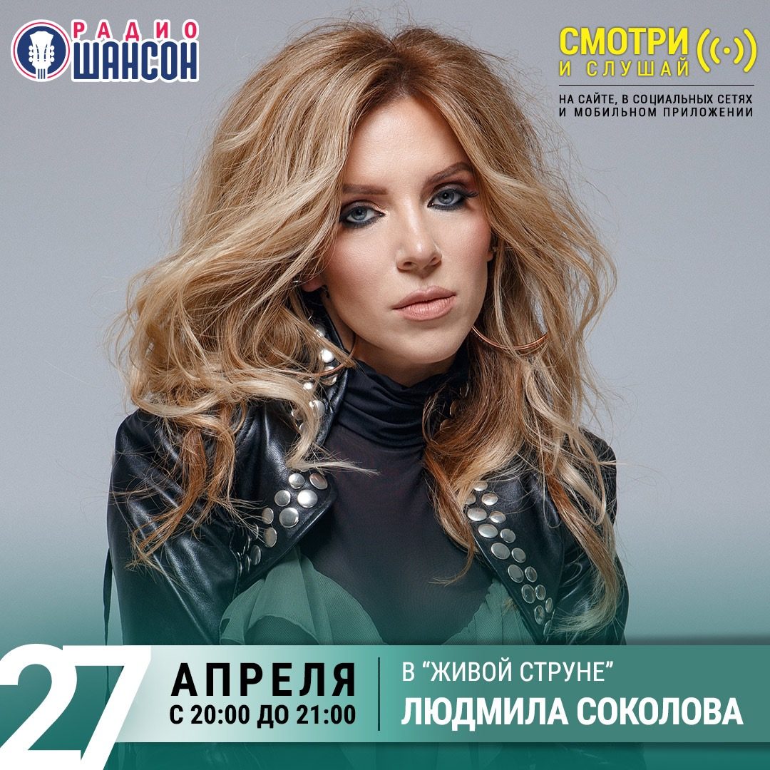 «Живая струна» 27 апреля: Людмила Соколова