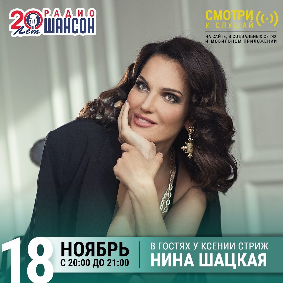 «Стриж-Тайм» 18 ноября: Нина Шацкая
