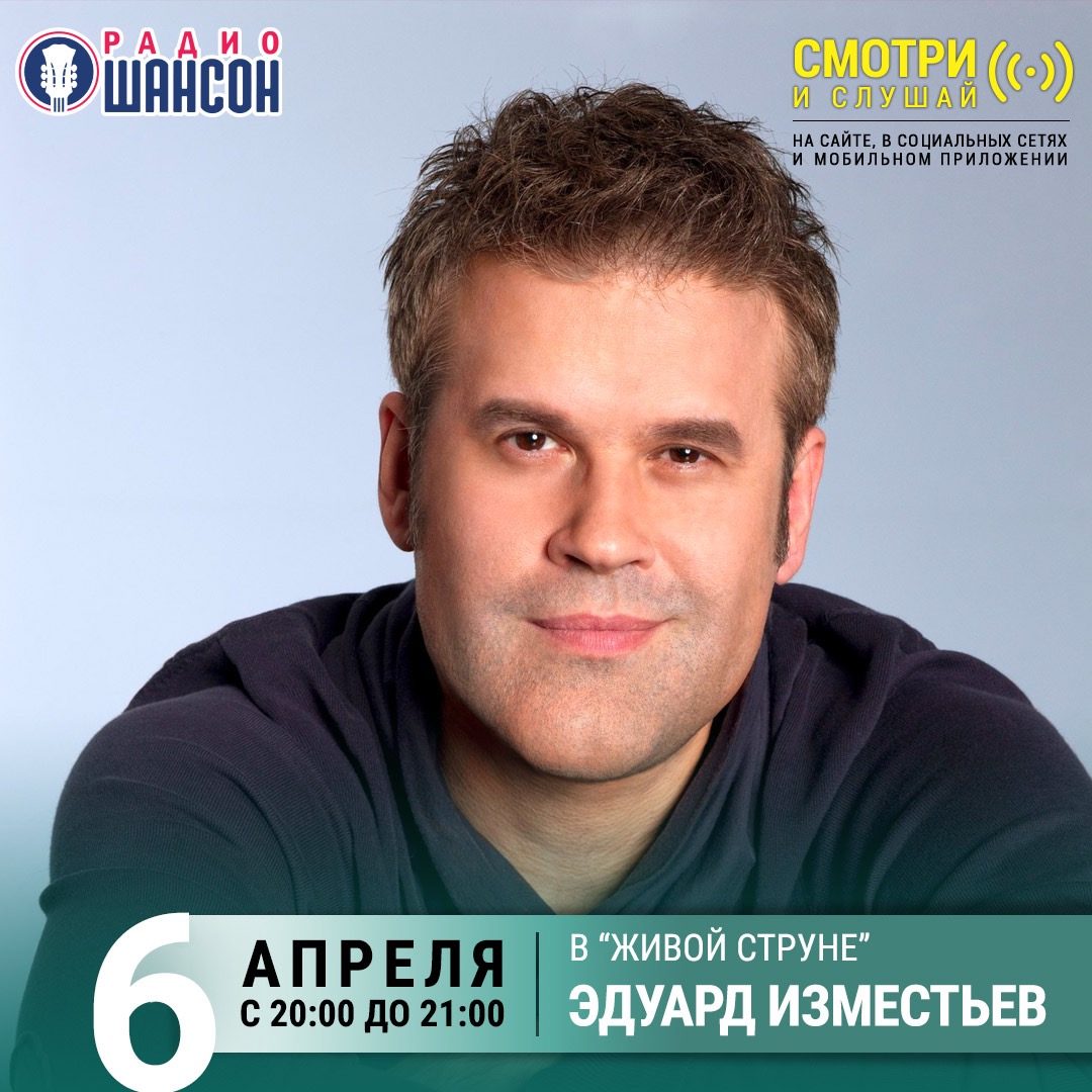 «Живая струна» 6 апреля: Эдуард Изместьев