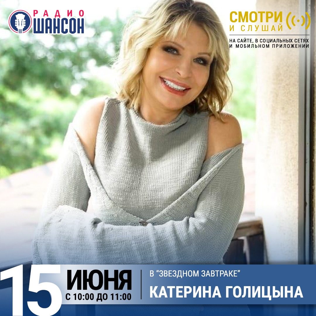 «Звездный завтрак» 15 июня: Катерина Голицына