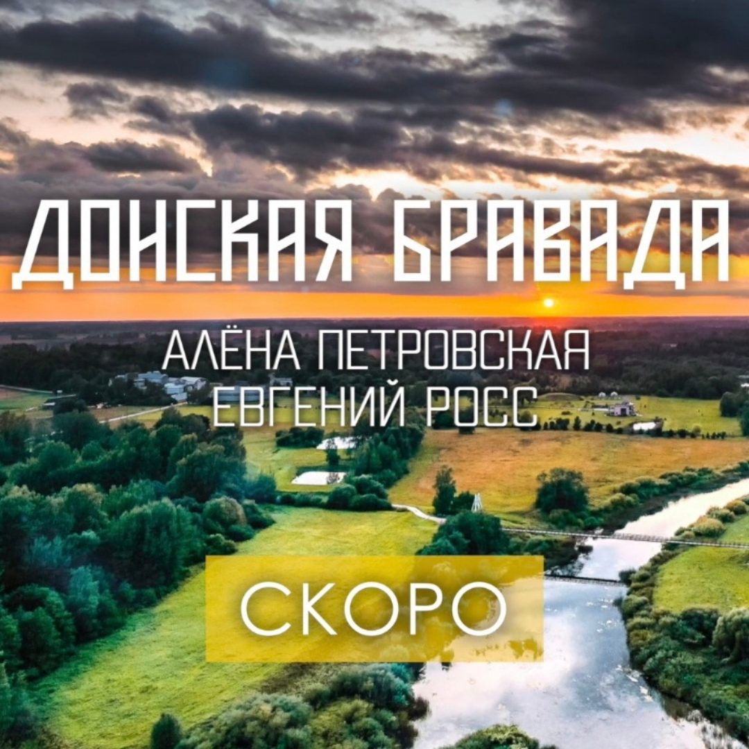Алёна Петровская и Евгений Росс спели дуэтом