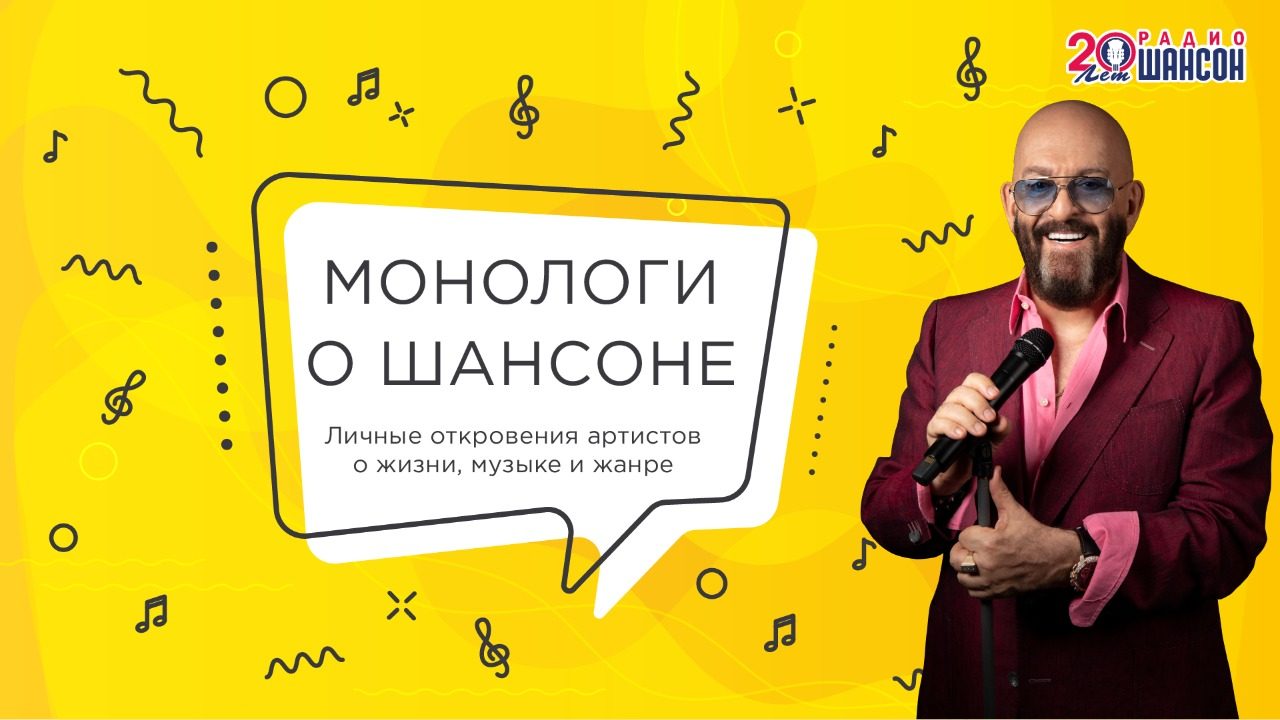 Монологи о шансоне: Михаил Шуфутинский