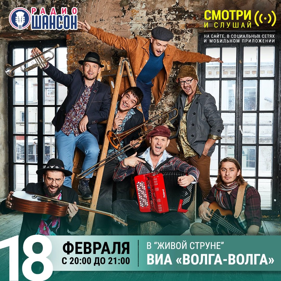 «Живая струна» 18 февраля: ВИА «Волга-Волга»