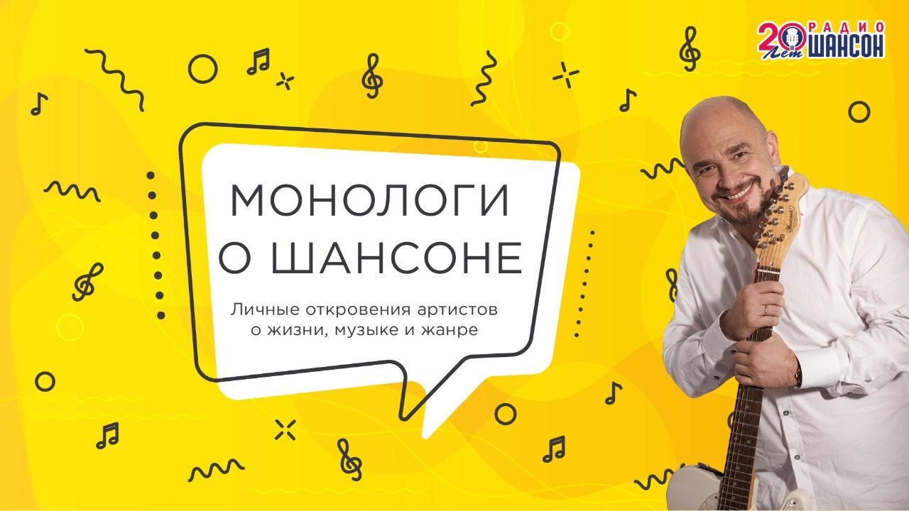 Монологи о шансоне: Сергей Трофимов