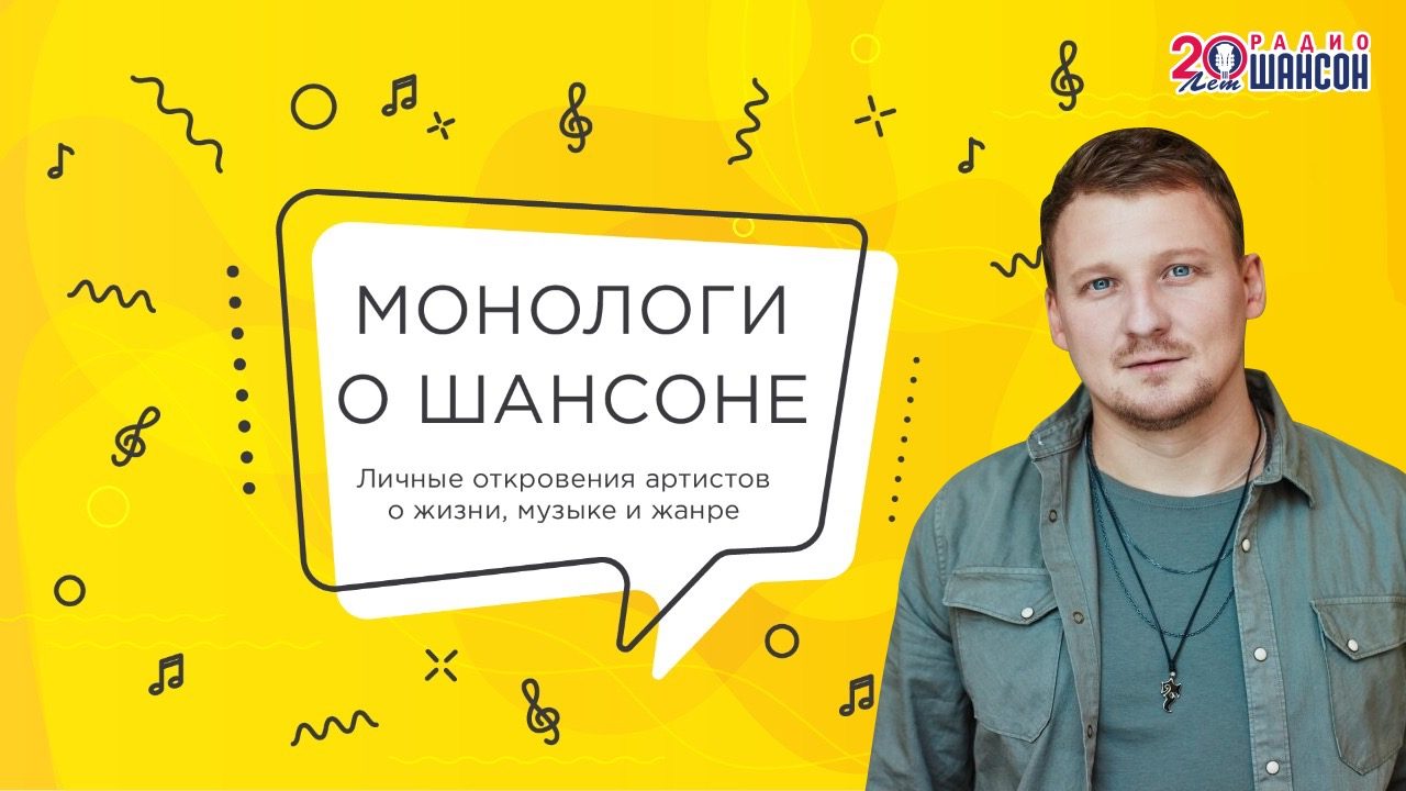 Монологи о шансоне: Михаил Бублик